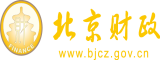 男人捅爽女人的在线观看视频北京市财政局